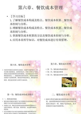 餐飲成本核算明細表 精準管理的利器與高效應用指南