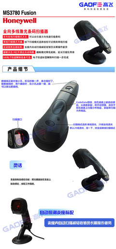 批發(fā)處理MS3780條碼掃描器,碼捷條碼掃描槍,東莞條碼掃描器 - 批發(fā)處理MS3780條碼掃描器,碼捷條碼掃描槍,東莞條碼掃描器廠家 - 批發(fā)處理MS3780條碼掃描器,碼捷條碼掃描槍,東莞條碼掃描器價格 - 東莞市高飛電子科技 - 