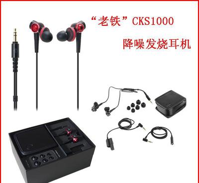 【耳機批發老鐵CKS1000重低音耳機 DIY發燒手機耳機 動】價格_廠家_圖片 -